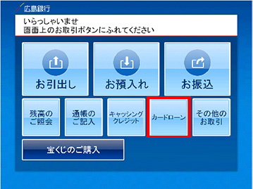 〈ひろぎん〉バリューローン定額返済型は「カードローン」から