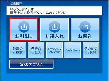 〈ひろぎん〉バリューローン随時返済型は「お引出し」から