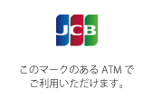 JCB Cirrus　このマークのあるATMでご利用いただけます。