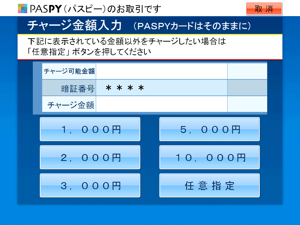 〈ひろぎん〉ATM PASPYのお取引画面